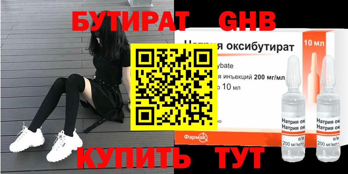 БУТИРАТ GHB Новокубанск