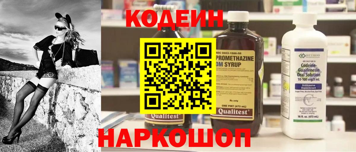 Кодеиновый сироп Lean напиток Lean (лин) Новокубанск