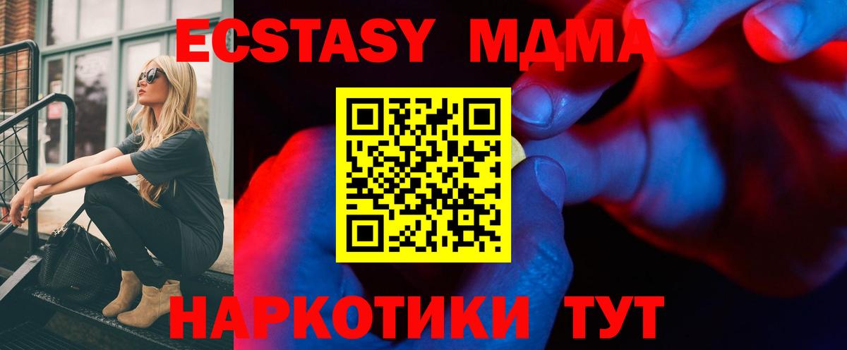 ЭКСТАЗИ 280 MDMA Новокубанск