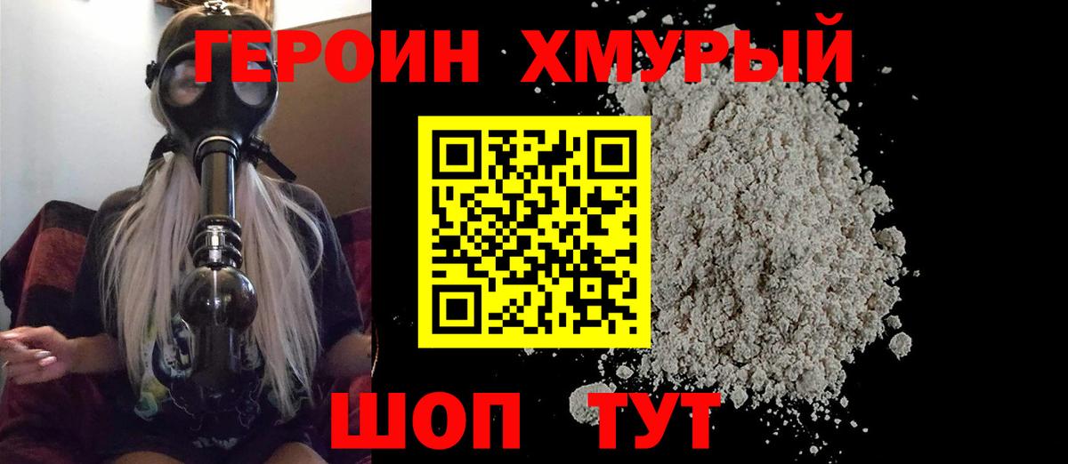 Героин  Вход с VPN  Новокубанск  ГЕРОИН Heroin 