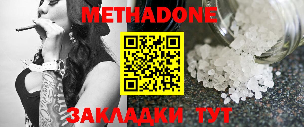 Новокубанск  Метадон methadone  МЕТАДОН белоснежный  Вход с VPN 