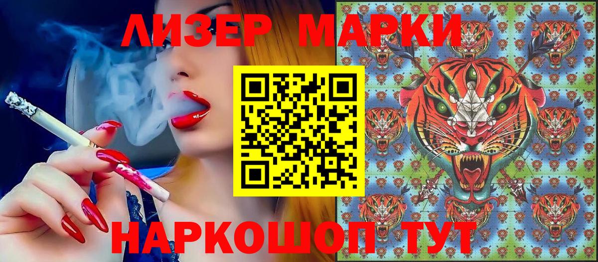 Наркотические марки 1,8мг Новокубанск