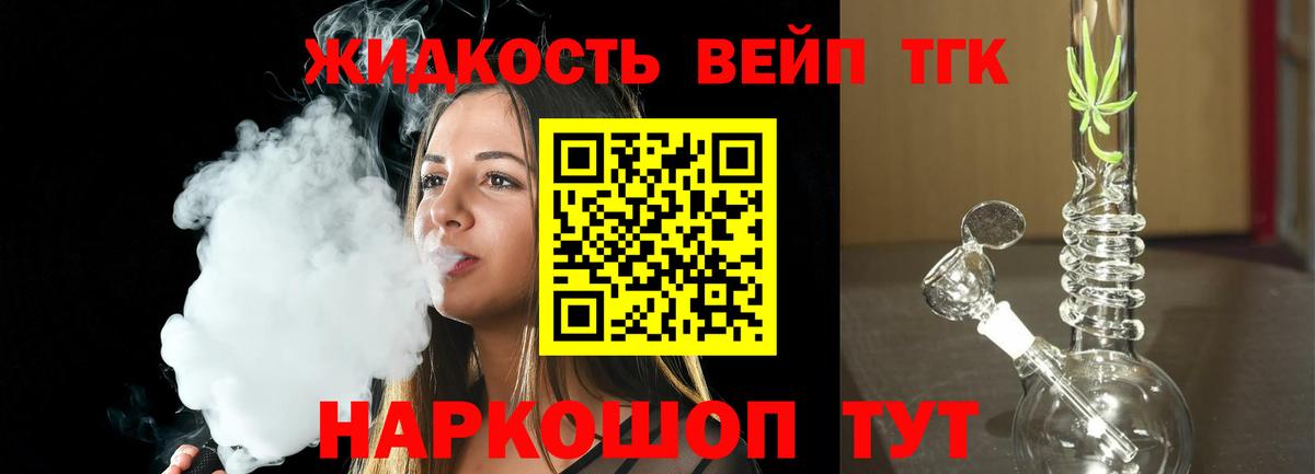 ТГК THC oil Новокубанск